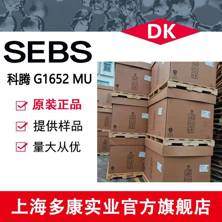 供应SEBS美国科腾G1652 MU 热塑性弹性体,淘宝优惠券,粉丝福利购,淘宝优惠卷