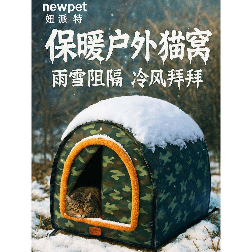 冬流螺茗春浪季猫窝冬保户外过冬天室暖外封闭式安全感防水猫屋别,淘宝优惠券,粉丝福利购,淘宝优惠卷