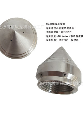 3分3/8高压喷头迷你穿刺喷头清理淤泥油垢小管道疏通机配件喷嘴