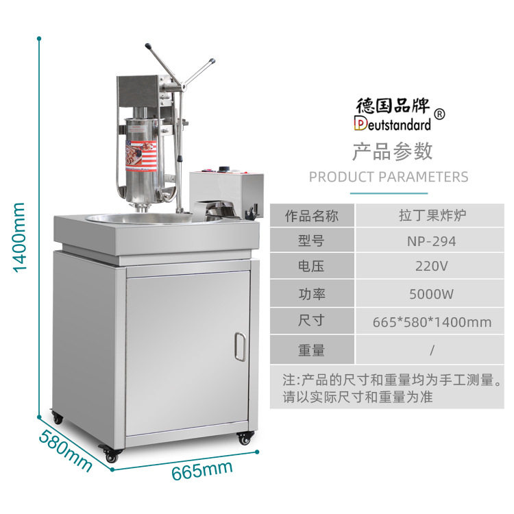 拉丁果机商用吉事果机立式空心西班牙油条机炸炉美食节小吃设备,淘宝优惠券,粉丝福利购,淘宝优惠卷