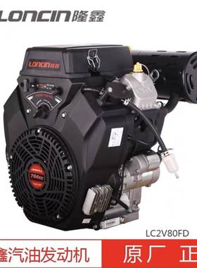 LONCIN隆鑫双缸汽油发动机22马力船用高压清洗抽沙水泵动力机