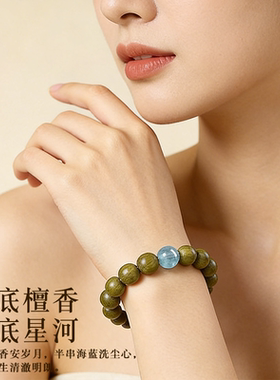 普陀山绿檀海蓝宝文玩手链补水