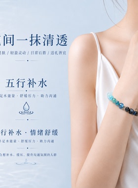 普陀山天然水晶海蓝宝招财手链