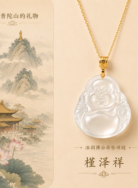 普陀山玉髓佛公纯银项链