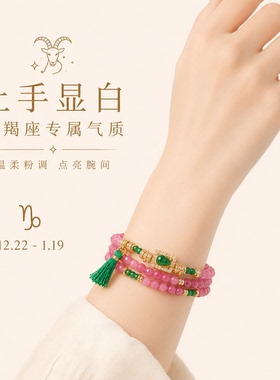 槿泽祥天然粉碧玺手串手链女款多圈十二星座摩羯座送女友闺蜜礼物