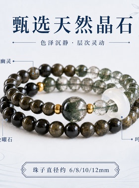 普陀山绿幽灵金曜石双圈手链转运