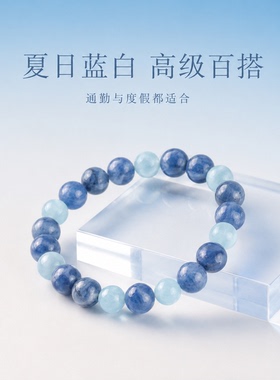 天然巴西蓝晶石海蓝宝转运手链