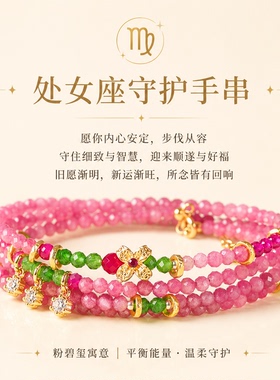 槿泽祥天然粉碧玺手串手链项链女款多圈十二星座处女座送闺蜜礼物