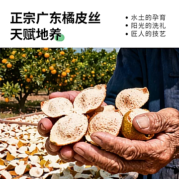 橘皮丝中药材正品250g[7元优惠券]-寻折猪