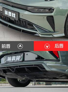 适用于21-25款极氪001改装前铲前唇MC包围套件后扰流板侧裙外观