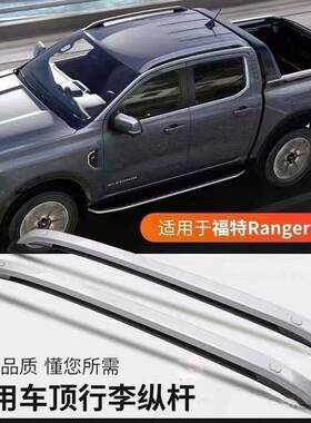 适用于国产福特Ranger游骑侠改装车顶行李架全铝合金材质行李架