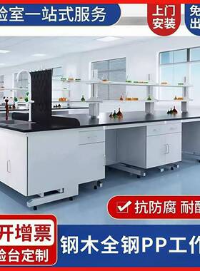 钢木实验台操作桌化学试验室全钢中央台边台耐酸碱通风系统
