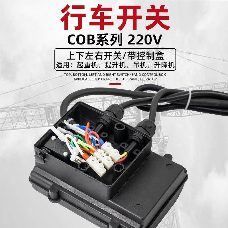 家用吊机220v单相升降机电动葫芦上下左右开关手柄控制器配接线盒,淘宝优惠券,粉丝福利购,淘宝优惠卷