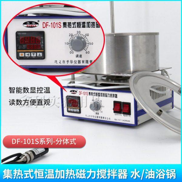 予华集热式恒温加热磁力搅拌器数显DF101S分体一体单孔水浴油浴锅,淘宝优惠券,粉丝福利购,淘宝优惠卷