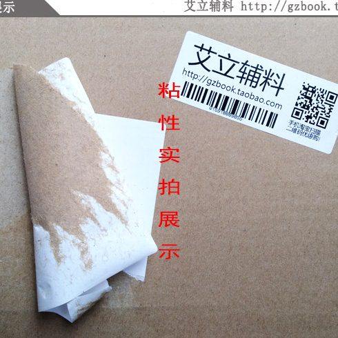 铜版纸标签70x65x55mm x2千张 铜版不干胶7x6.5x5.5cm 空白条码纸,淘宝优惠券,粉丝福利购,淘宝优惠卷