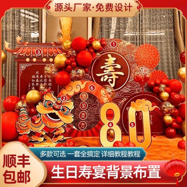 爸爸生日布置妈妈寿宴布置60岁生日装饰布置老人大寿背景墙kt板,淘宝优惠券,粉丝福利购,淘宝优惠卷