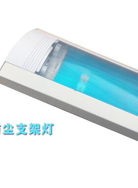 led防尘防雾支架灯透明乳白罩防尘净化支架灯单管双管洁净灯外壳