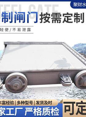 供应钢制闸门水利工程渠道钢制闸门平面型水库止水闸门