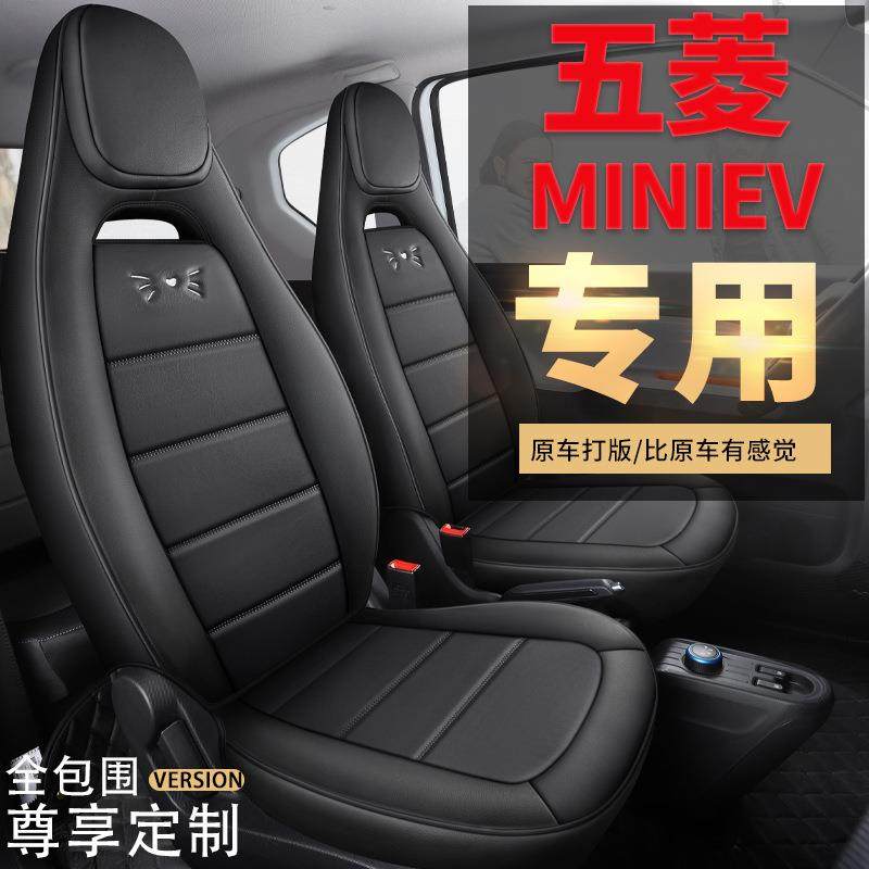 五菱宏光mini迷你专用坐垫四季全包皮座套全套车内装饰品汽车座套,淘宝优惠券,粉丝福利购,淘宝优惠卷
