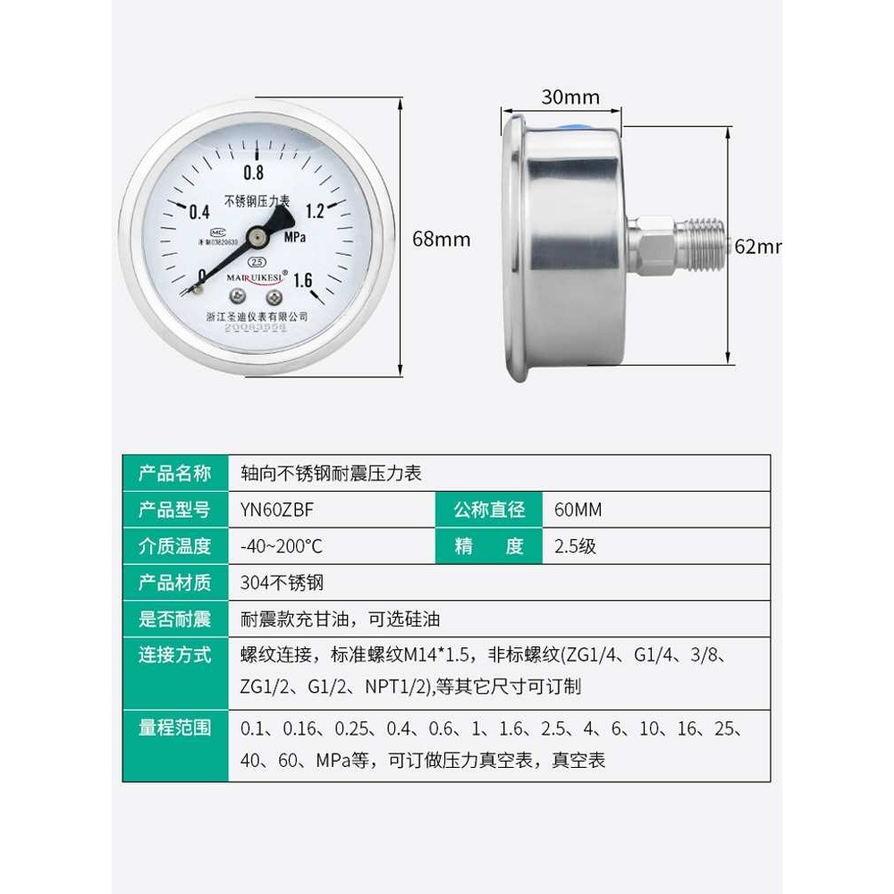 不锈钢压力表YN60ZBF轴向M14*1.5 2分耐腐蚀耐震型油压水压气压表,淘宝优惠券,粉丝福利购,淘宝优惠卷