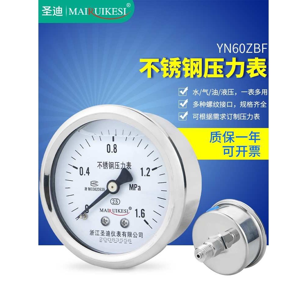 不锈钢压力表YN60ZBF轴向M14*1.5 2分耐腐蚀耐震型油压水压气压表,淘宝优惠券,粉丝福利购,淘宝优惠卷