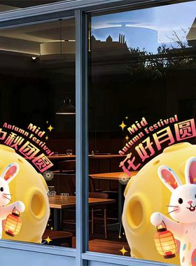 中秋快乐兔子静电橱窗玻璃门贴