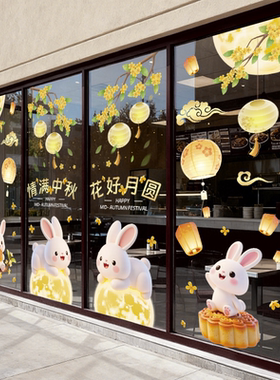 中秋玉兔商场机场静电装饰玻璃贴