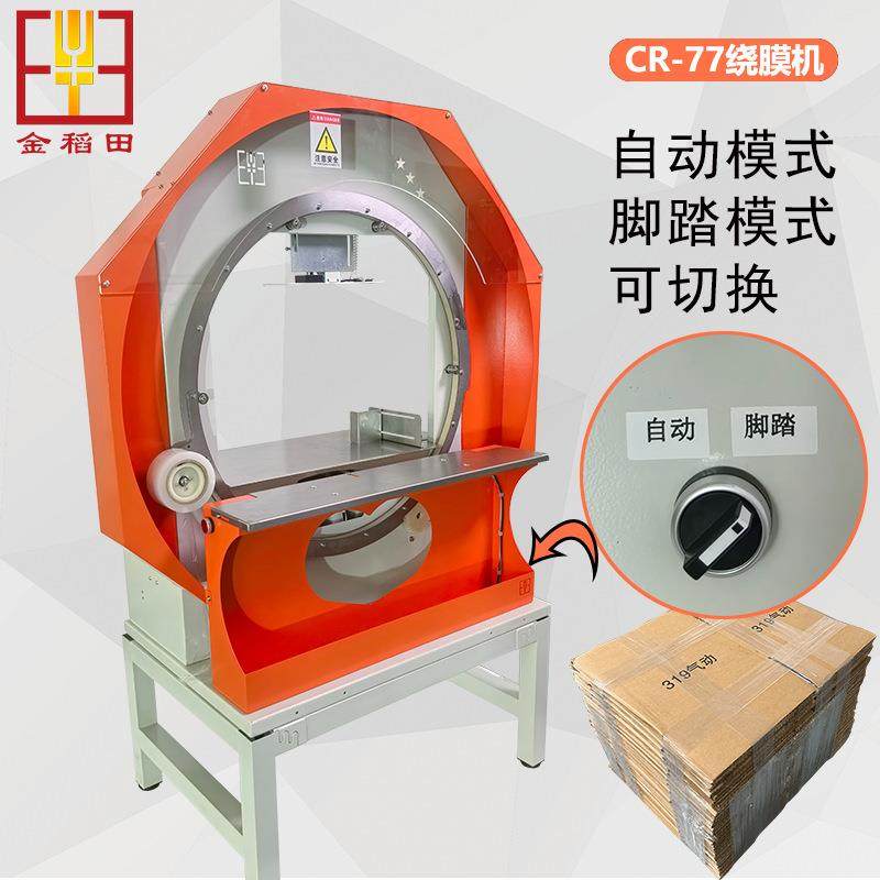 自动打包机多圈缠绕膜包装机纸箱裹膜机连续缠绕拉伸膜缠绕机,淘宝优惠券,粉丝福利购,淘宝优惠卷