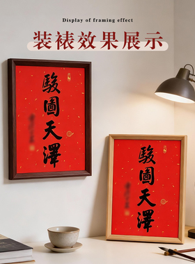 灵隐骏图天泽马年日历挂历相框