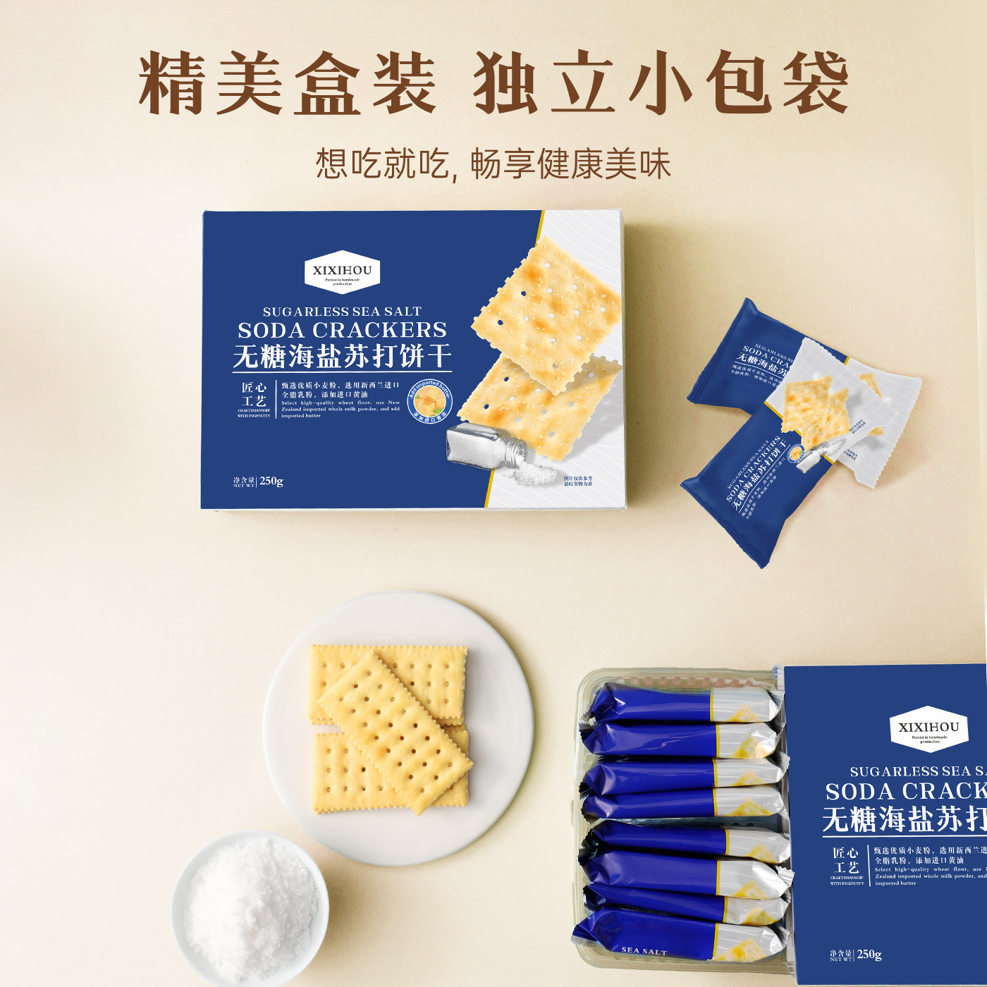 海盐苏打饼干无蔗糖孕妇零食咸味独立包装休闲小零食整箱新年礼盒,淘宝优惠券,粉丝福利购,淘宝优惠卷