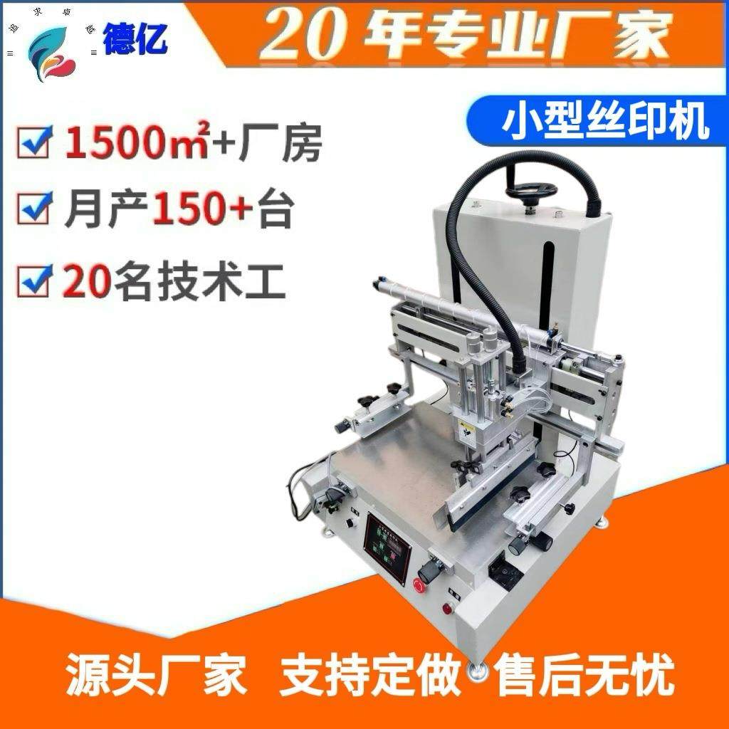 厂家小型半自动丝印机小型垂直丝印机小型平面丝印机3050型,淘宝优惠券,粉丝福利购,淘宝优惠卷