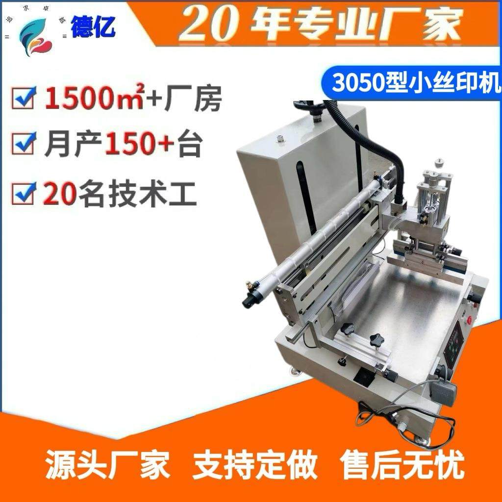 厂家小型半自动丝印机小型垂直丝印机小型平面丝印机3050型,淘宝优惠券,粉丝福利购,淘宝优惠卷