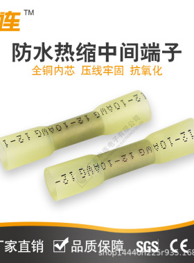 中连厂家直供防水接线端子BHT1.25防水热缩连接管电线中间接头