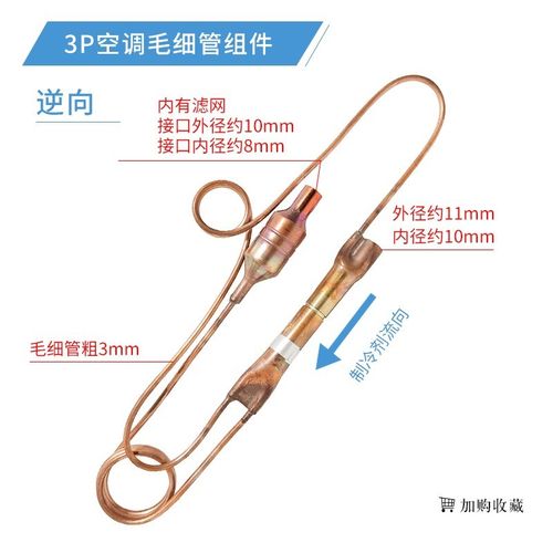 1P/1.5P/2P/3P/5P匹空调毛细管组件单向阀过滤器节流组件通用配件 - 图3