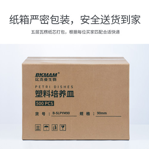 整箱塑料培养皿一次性圆形方形细菌细胞培养皿90mm60无菌灭菌平皿 - 图2