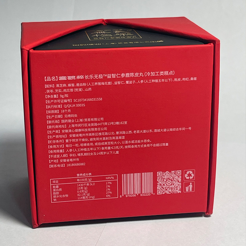 宫毓粹长乐无极益智仁参鹿枸杞陈皮丸古方养生丸 过年送礼 送老公