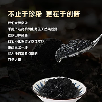 树露云南野生黑松露蘑菇酱拌饭180g[1元优惠券]-寻折猪