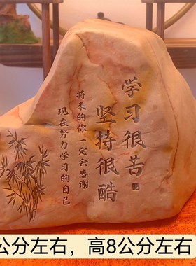 一物一拍学习新疆天然戈壁石刻字桌面摆件学生礼品激励鼓励
