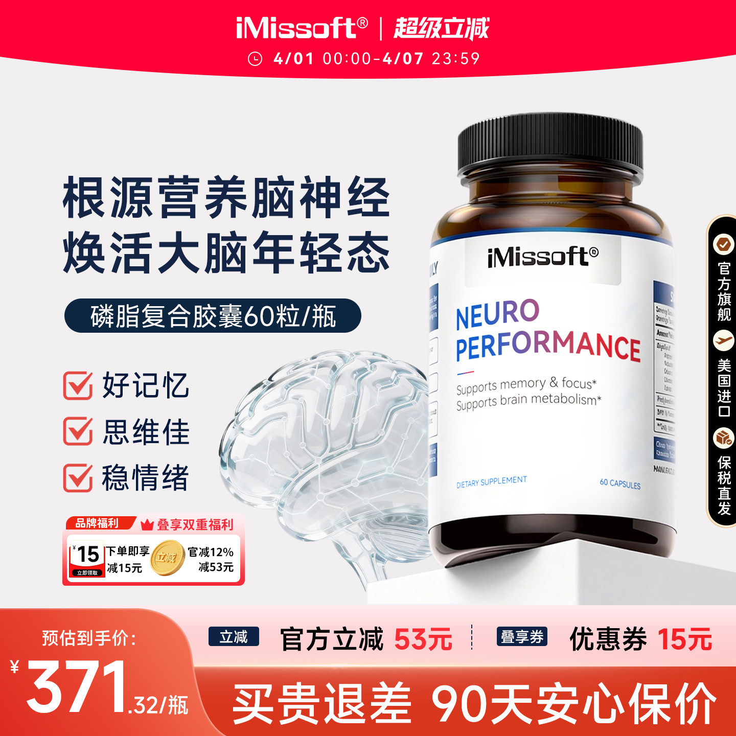 iMissoft艾慕斯PS磷脂酰丝氨酸胶囊成人补脑健康美好心情美国正品