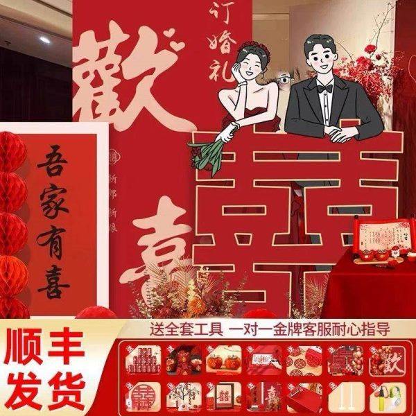订婚宴布置装饰用品背景墙定制kt板背景板套餐定亲摆台摆件大全套,淘宝优惠券,粉丝福利购,淘宝优惠卷