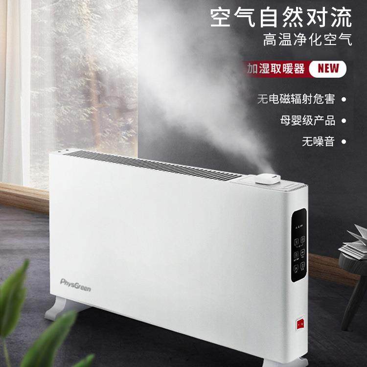 全屋暖加湿多功能舒适家用母婴踢脚线浴室办公室移动省电取暖器,淘宝优惠券,粉丝福利购,淘宝优惠卷