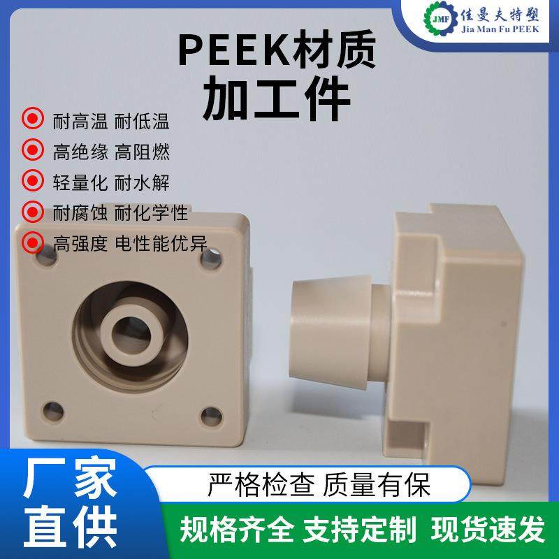 PEEK加工聚醚醚酮PEEK板棒材CNC机加工peek零部件异形件,淘宝优惠券,粉丝福利购,淘宝优惠卷