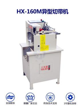 鹤鑫机械异型切带机熔喷布切片机硅油纸裁切机供应