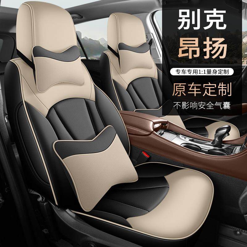 2022款别克昂扬真皮专用汽车座套全包围四季通用打孔透气坐垫皮套,淘宝优惠券,粉丝福利购,淘宝优惠卷