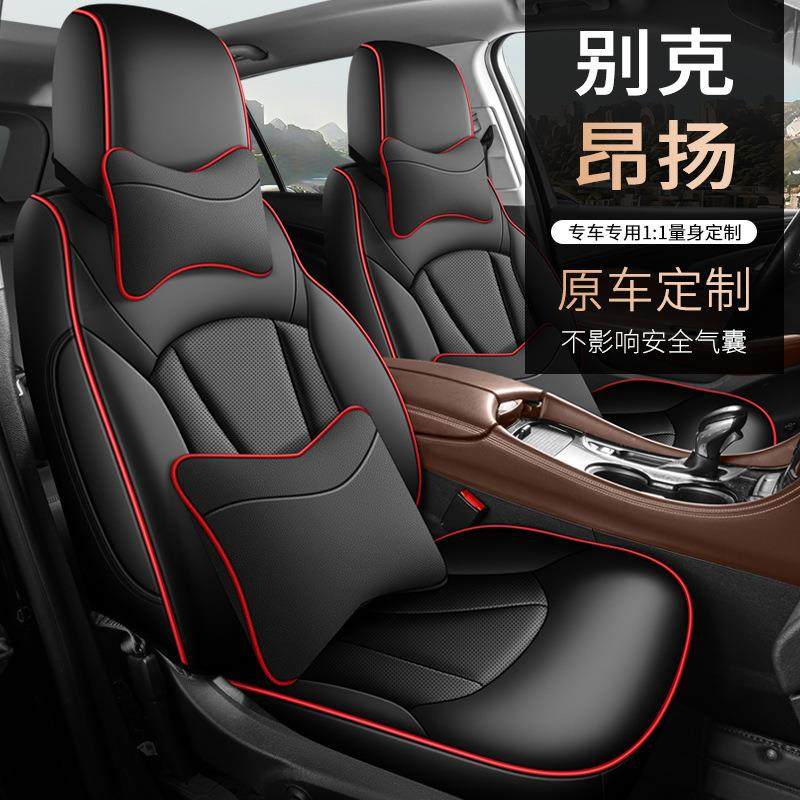 2022款别克昂扬真皮专用汽车座套全包围四季通用打孔透气坐垫皮套,淘宝优惠券,粉丝福利购,淘宝优惠卷