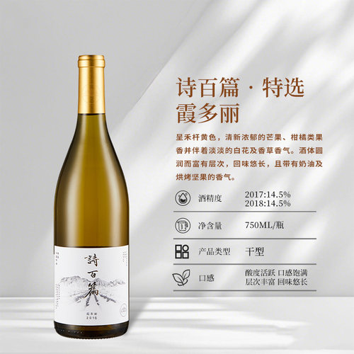【法国橡木桶8个月】诗百篇特选霞多丽干白葡萄酒750ml瓶 - 图0