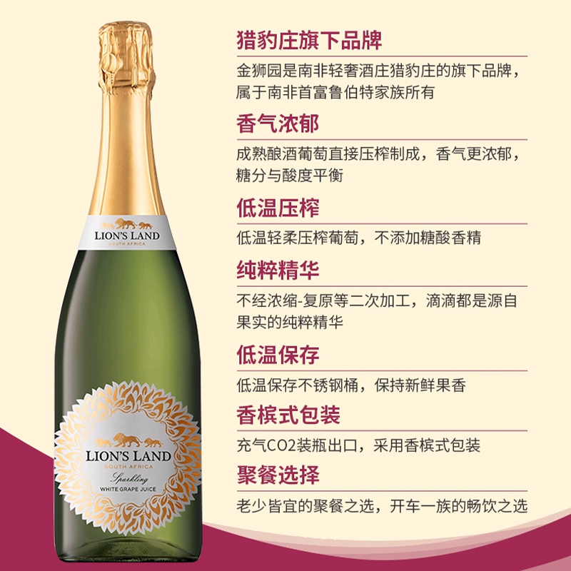 无醇葡萄汁金狮园含气红+白葡萄汁2支节日聚会酒水南非原瓶进口,淘宝优惠券,粉丝福利购,淘宝优惠卷