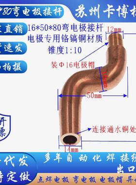点焊电极头铬锆铜弯电极接杆弯电极接杆铜接头接杆苏州实体包邮