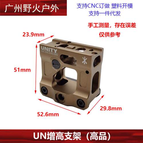 UNITY金属增高底座T2FASTRomeo5UN支架 - 图0