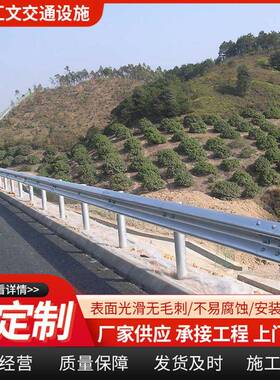两波三波镀锌波形护栏板高速公路防撞波形护栏公路波形护栏